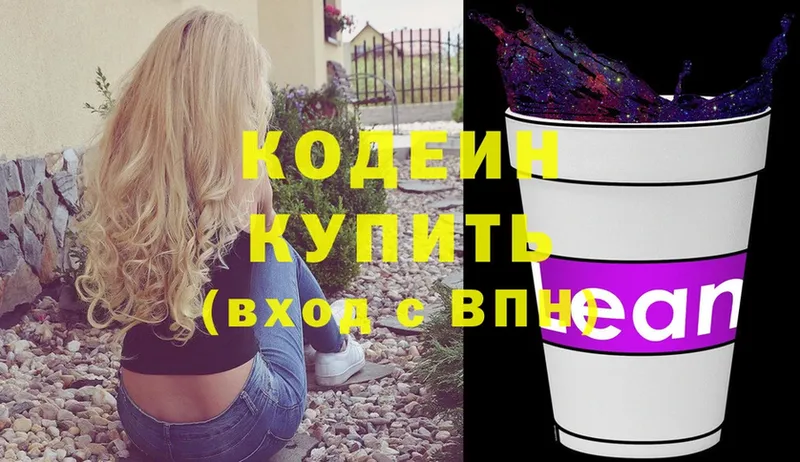 Кодеиновый сироп Lean Purple Drank  Алдан 